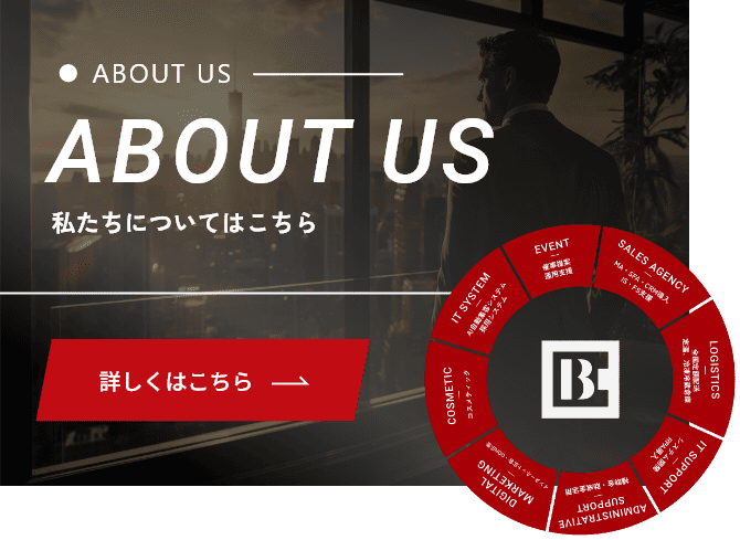 株式会社Box to Box｜ITで未来を切り開く