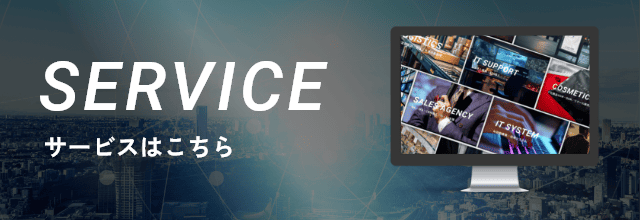 サービスを紹介するバナー。