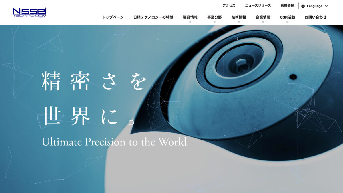 日精テクノロジー株式会社