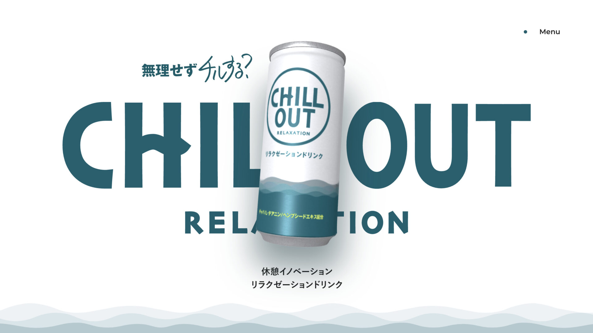 CHILL OUT