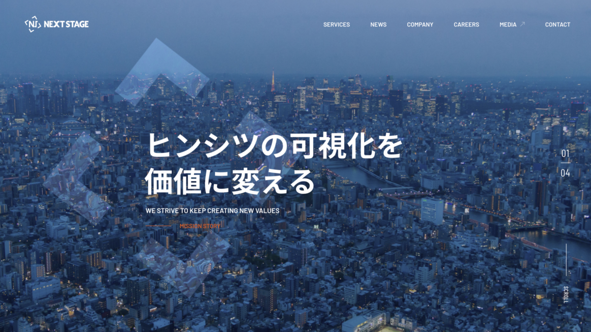 株式会社NEXTSTAGE