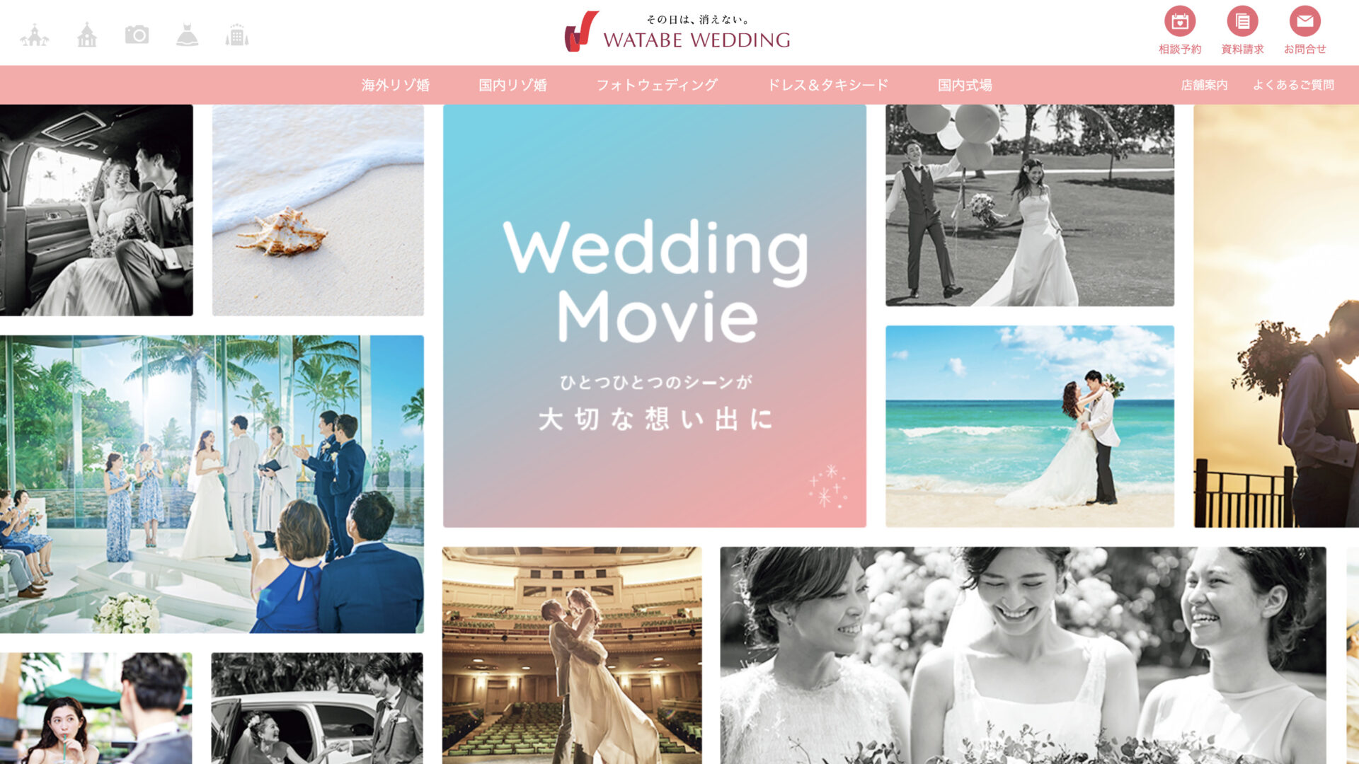 ワタベウェディング