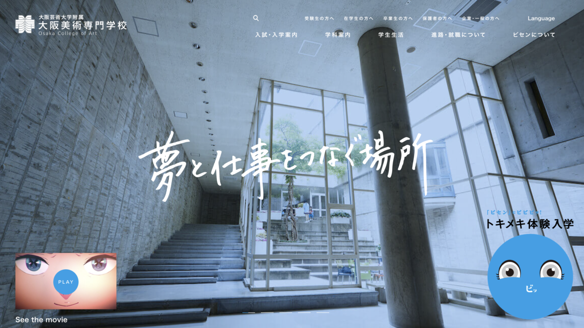 大阪美容専門学校