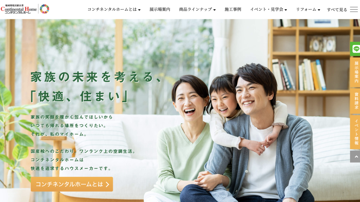 コンチネンタルホーム株式会社