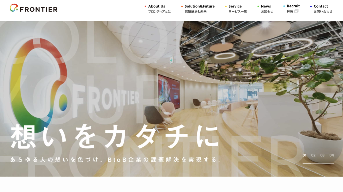 フロンティア株式会社