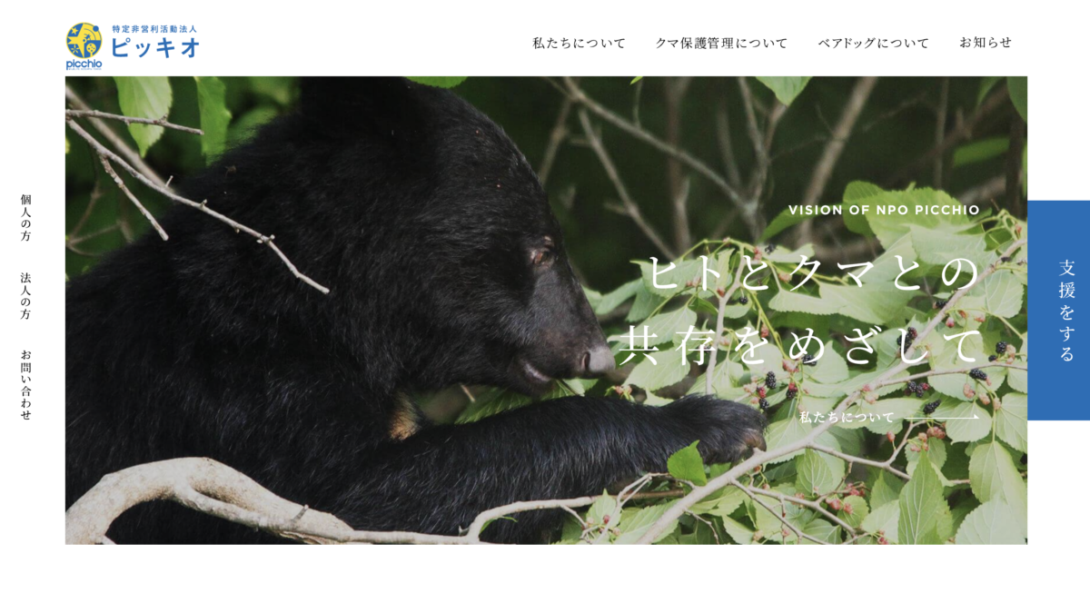 特定非営利活動法人ピッキオ