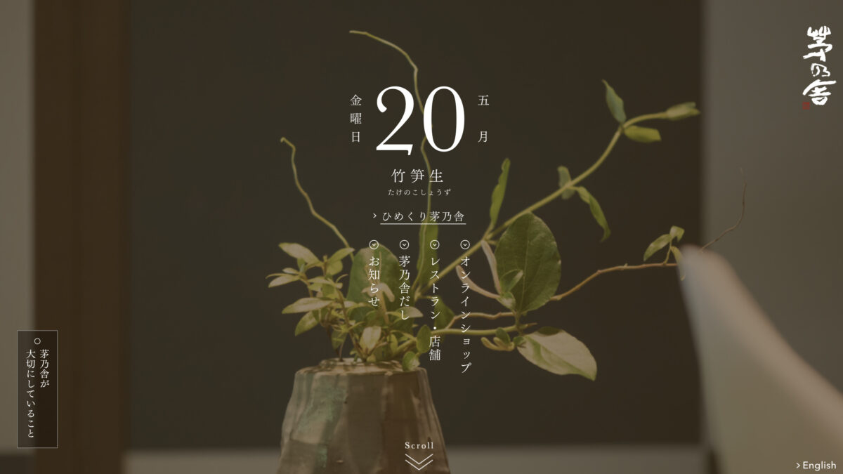 久原本家 茅乃舎