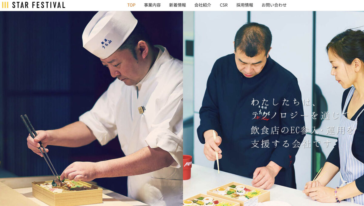 スターフェスティバル