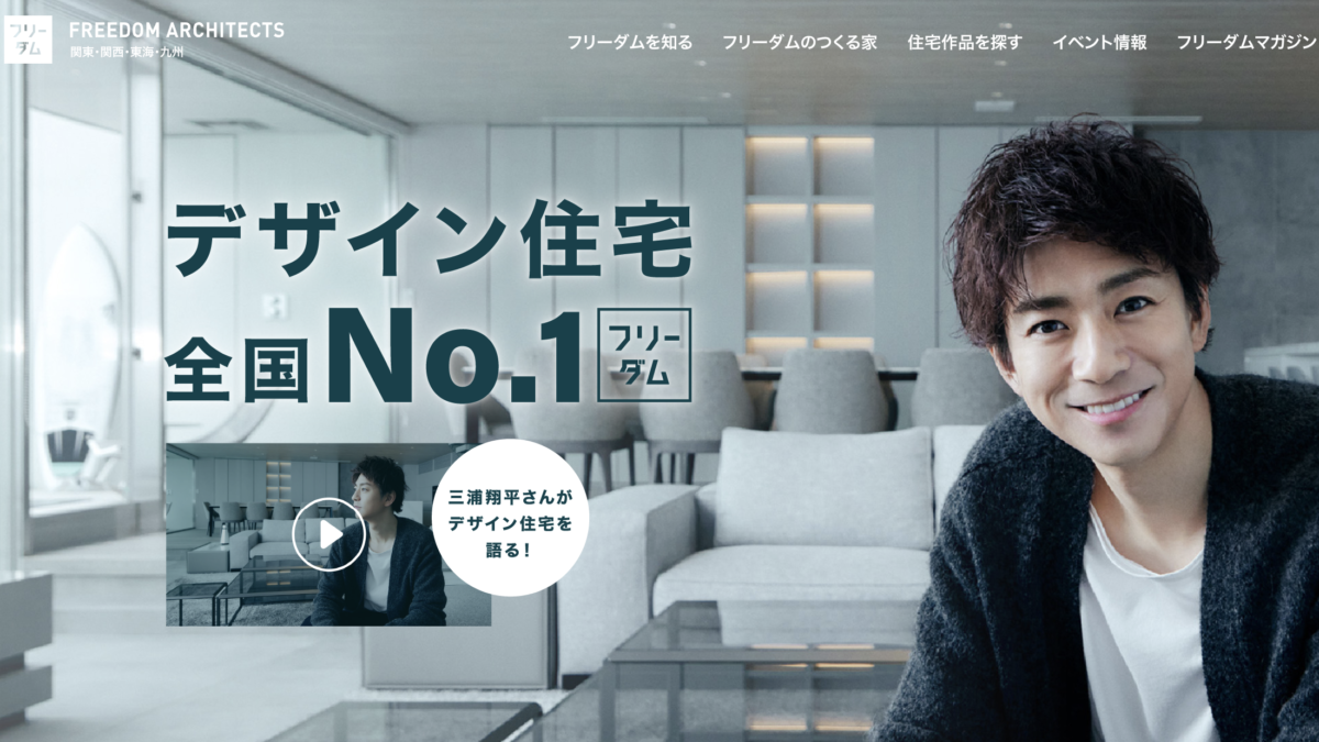 フリーダムアーキテクツ