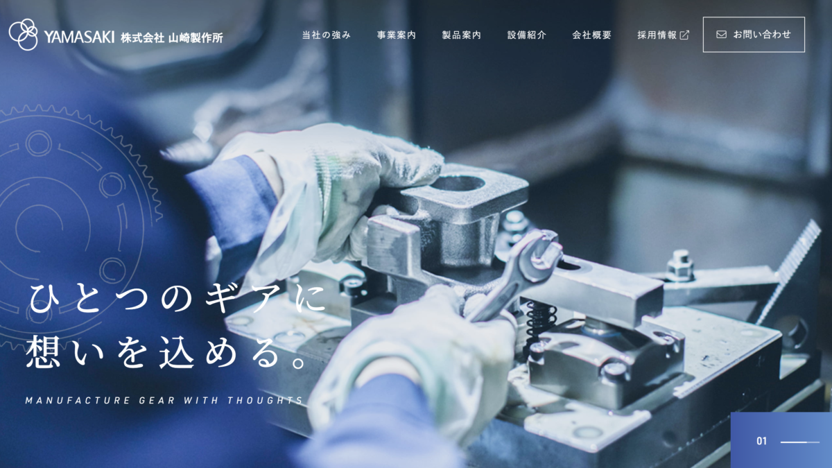 株式会社山﨑製作所