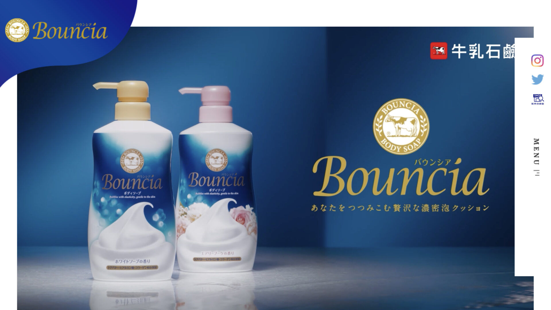 バウンシア ボディソープシリーズ