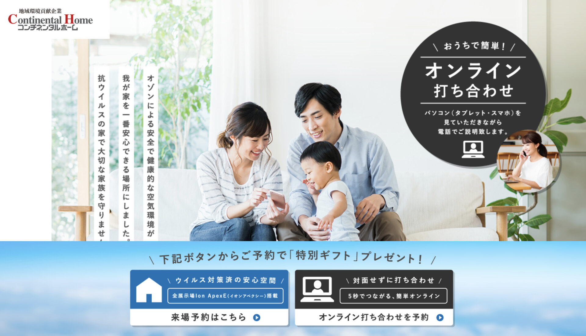 コンチネンタルホーム株式会社