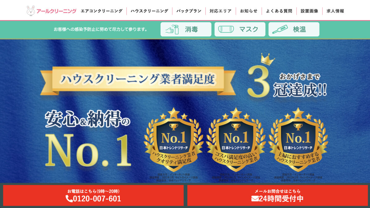 アールクリーニング