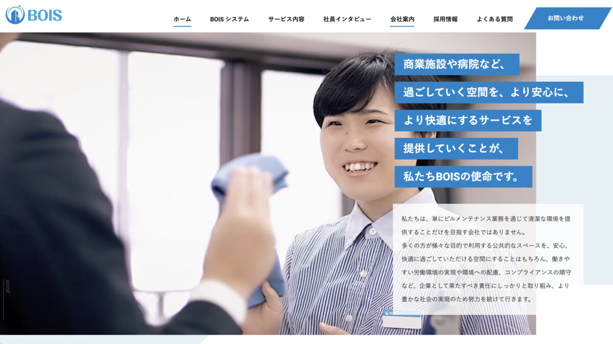 株式会社ボイス