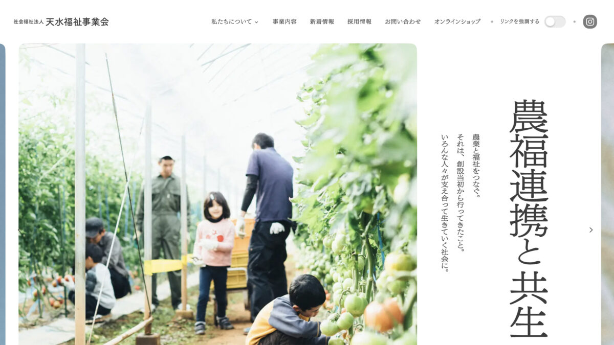 天水福祉事業会