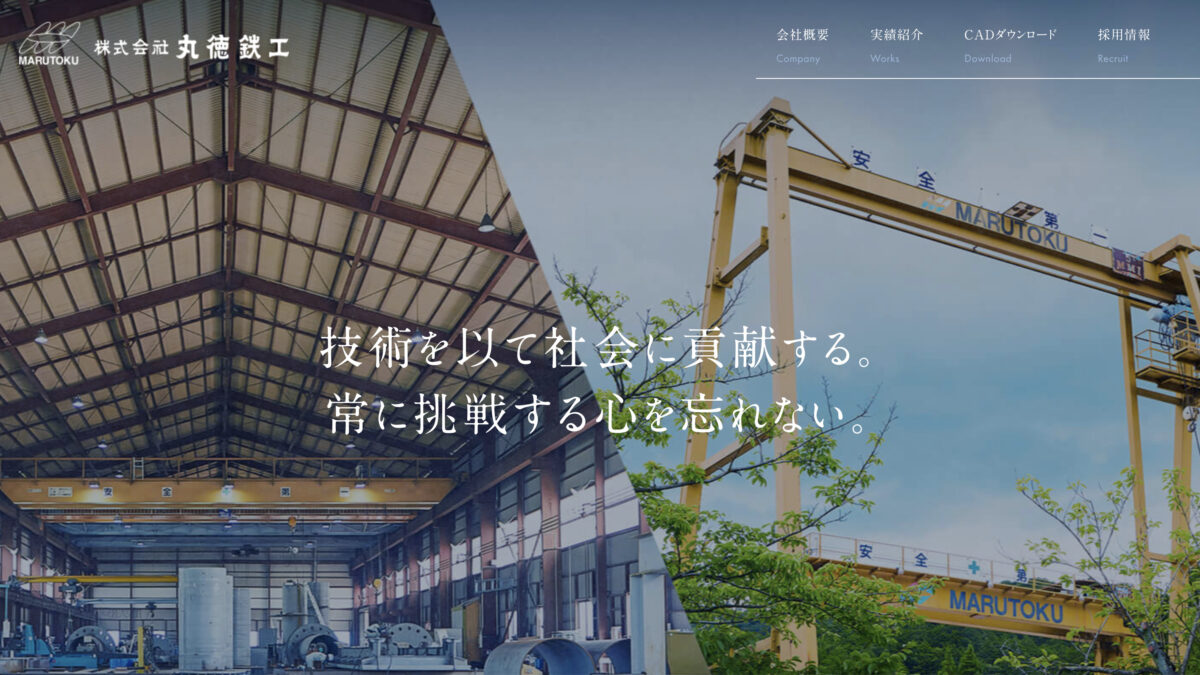 株式会社丸徳鉄工