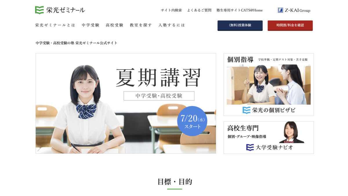 栄光ゼミナール