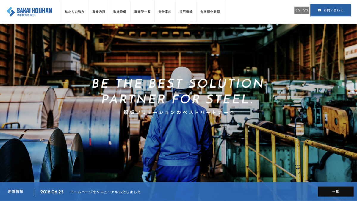 堺鋼板株式会社