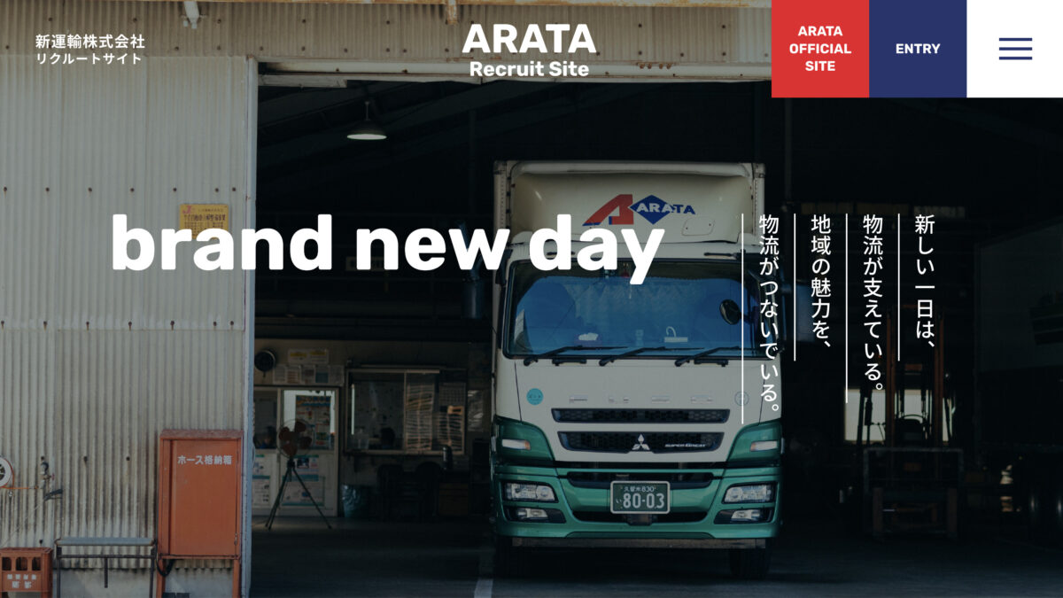 新運輸株式会社