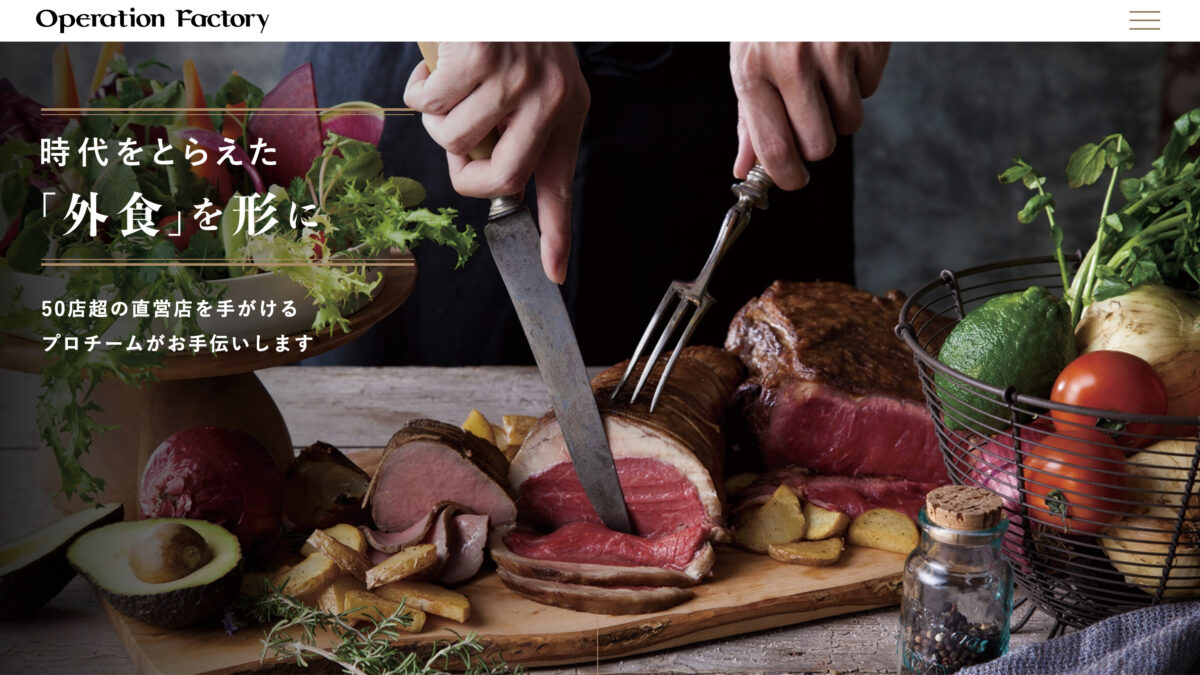 オペレーションファクトリー