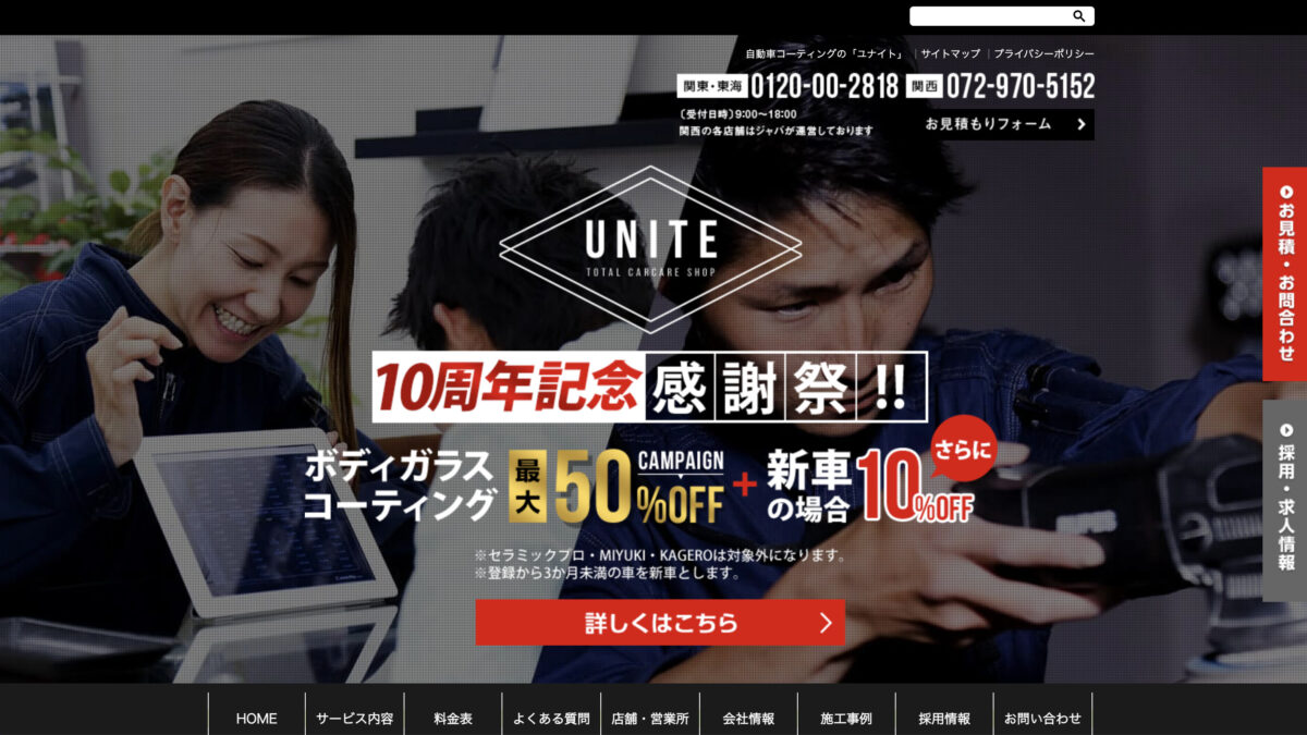 ユナイト株式会社