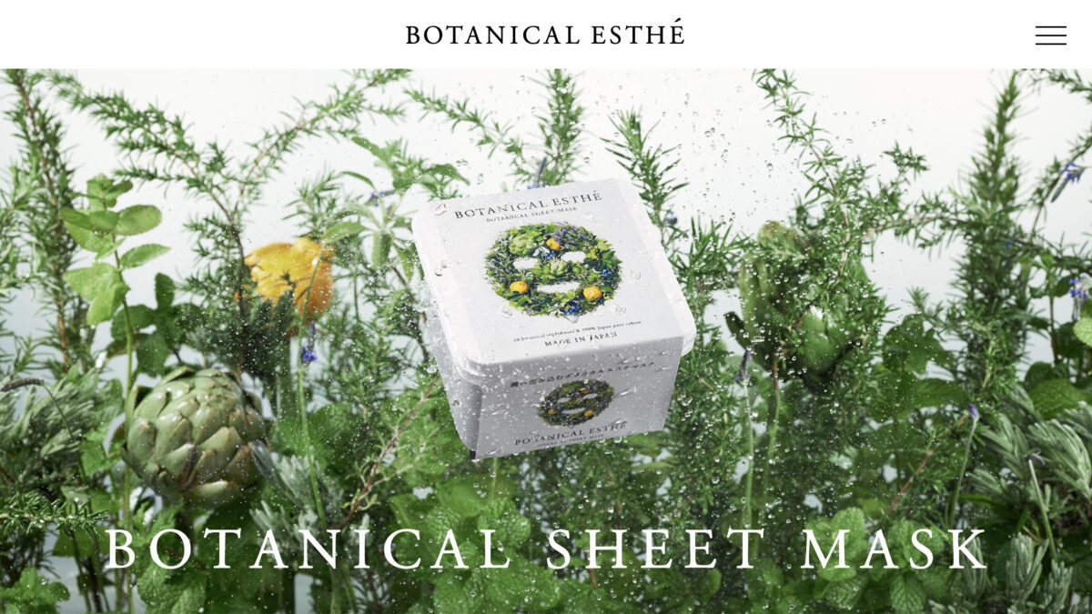 ボタニカルシートマスク