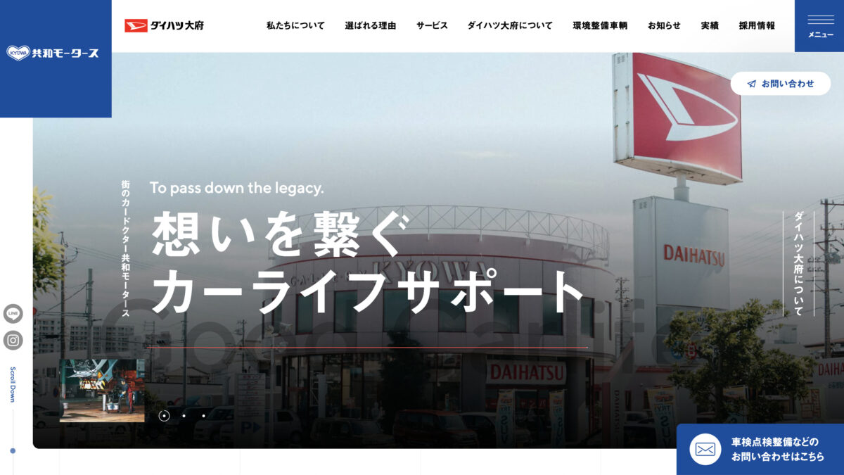 共和モータース