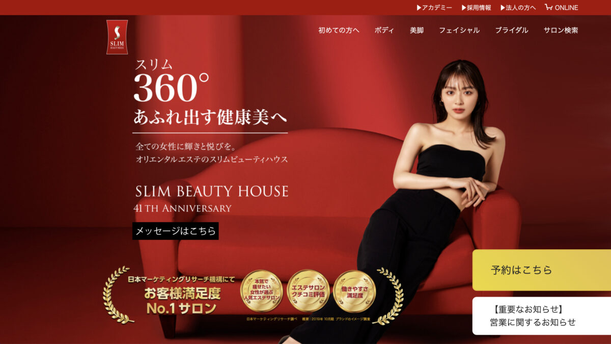スリムビューティハウス