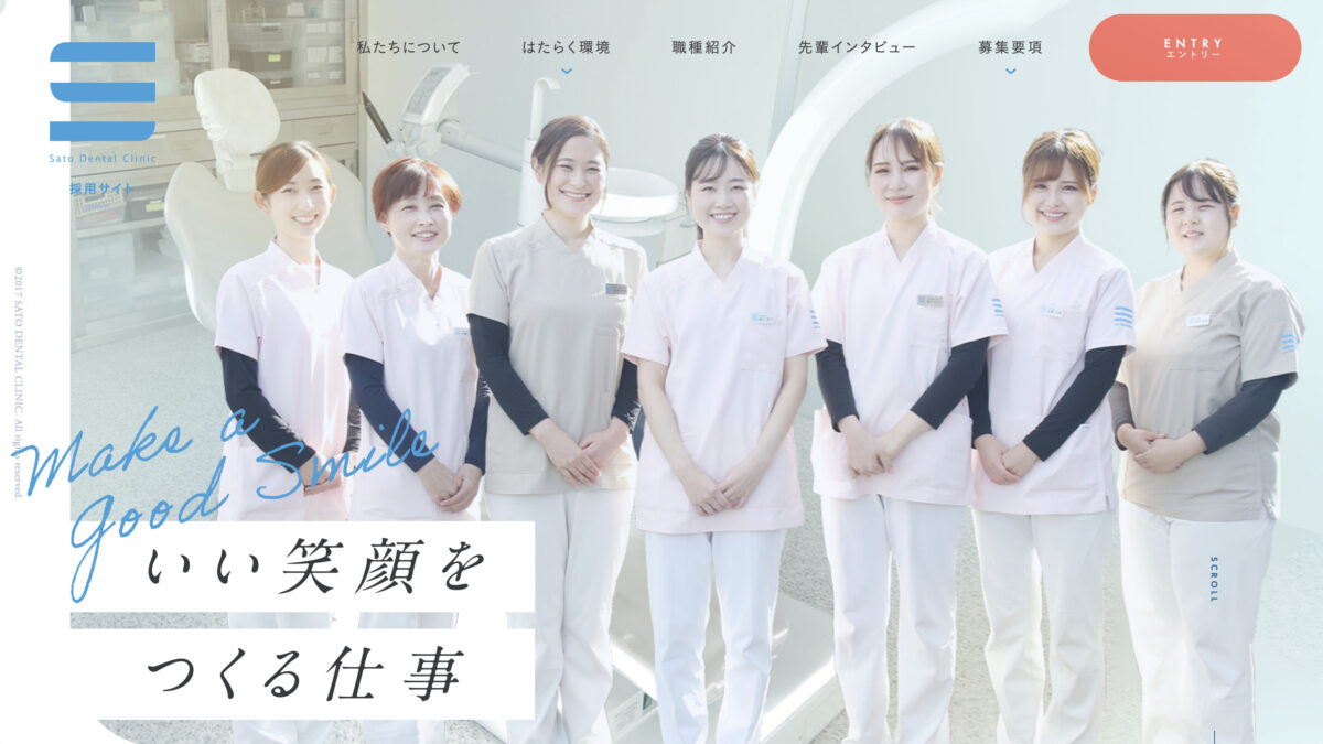 医療法人社団神明会 佐藤歯科医院