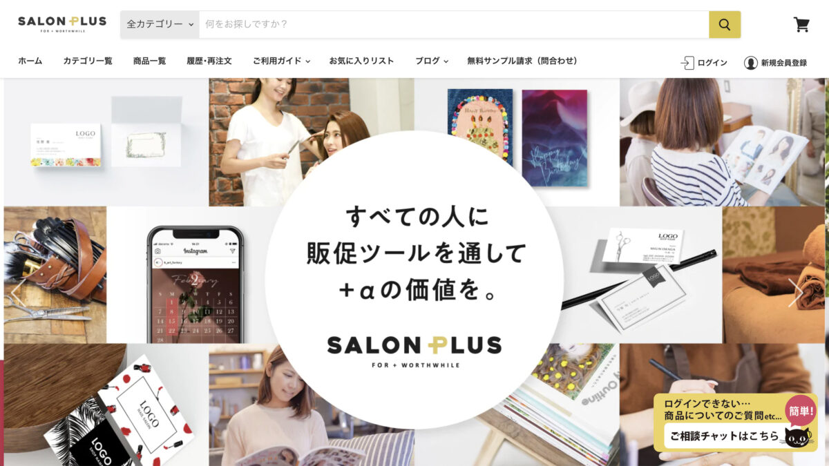 SALON PLUS