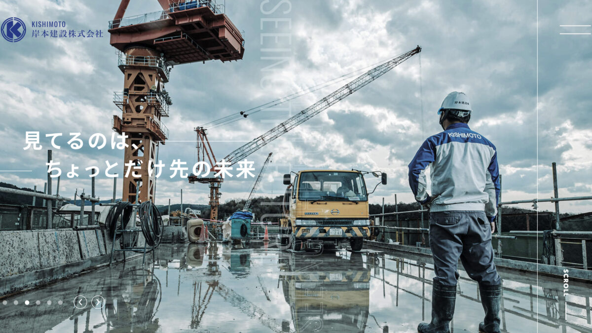 岸本建設株式会社