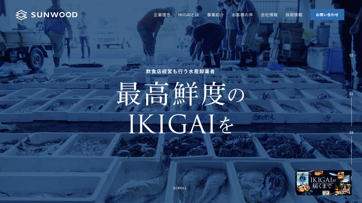 サンウッド株式会社