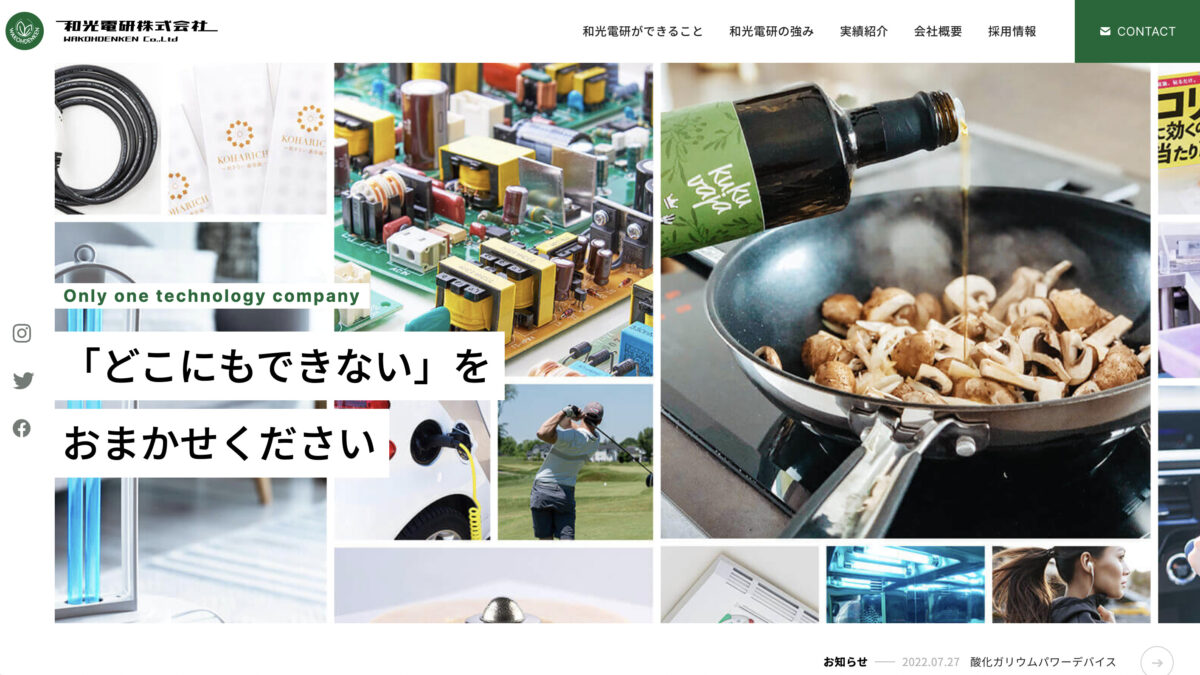 和光電研株式会社