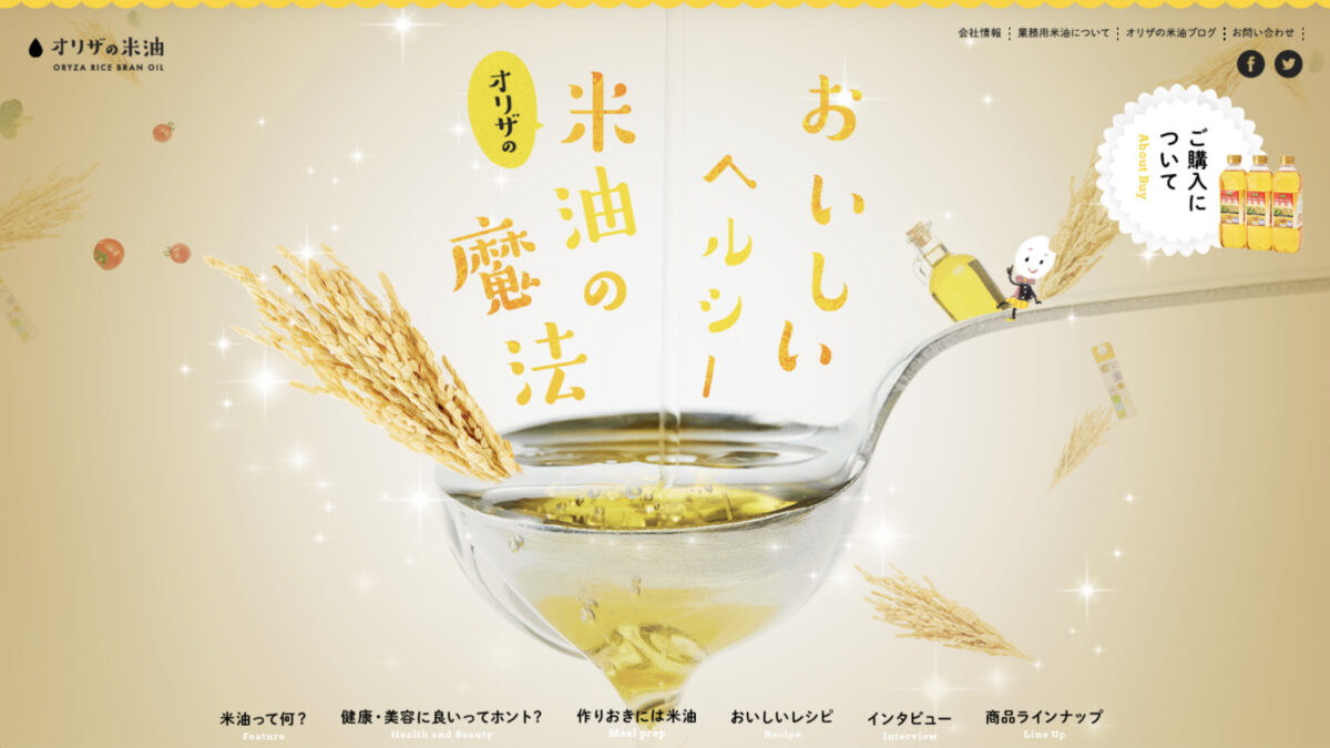 オリザ油化株式会社