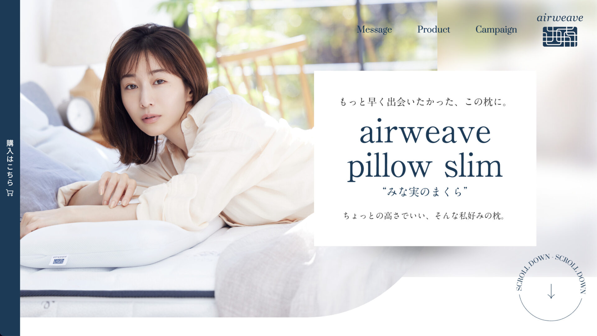 みな実のまくら