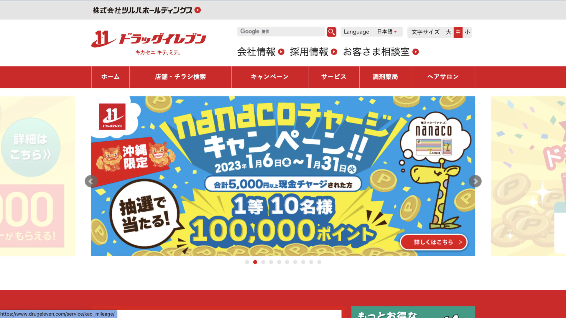 ドラッグイレブン