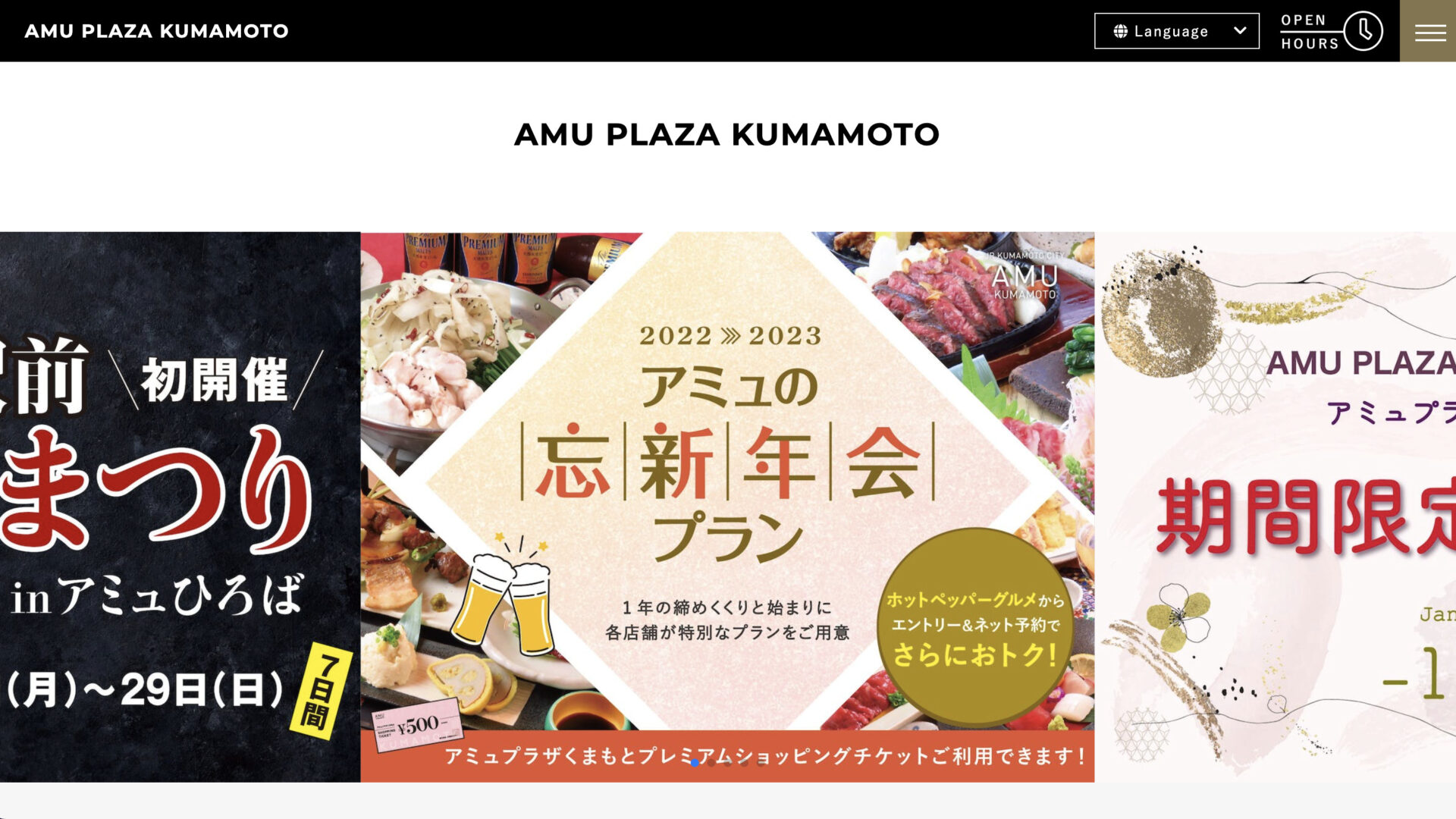 アミュプラザくまもと