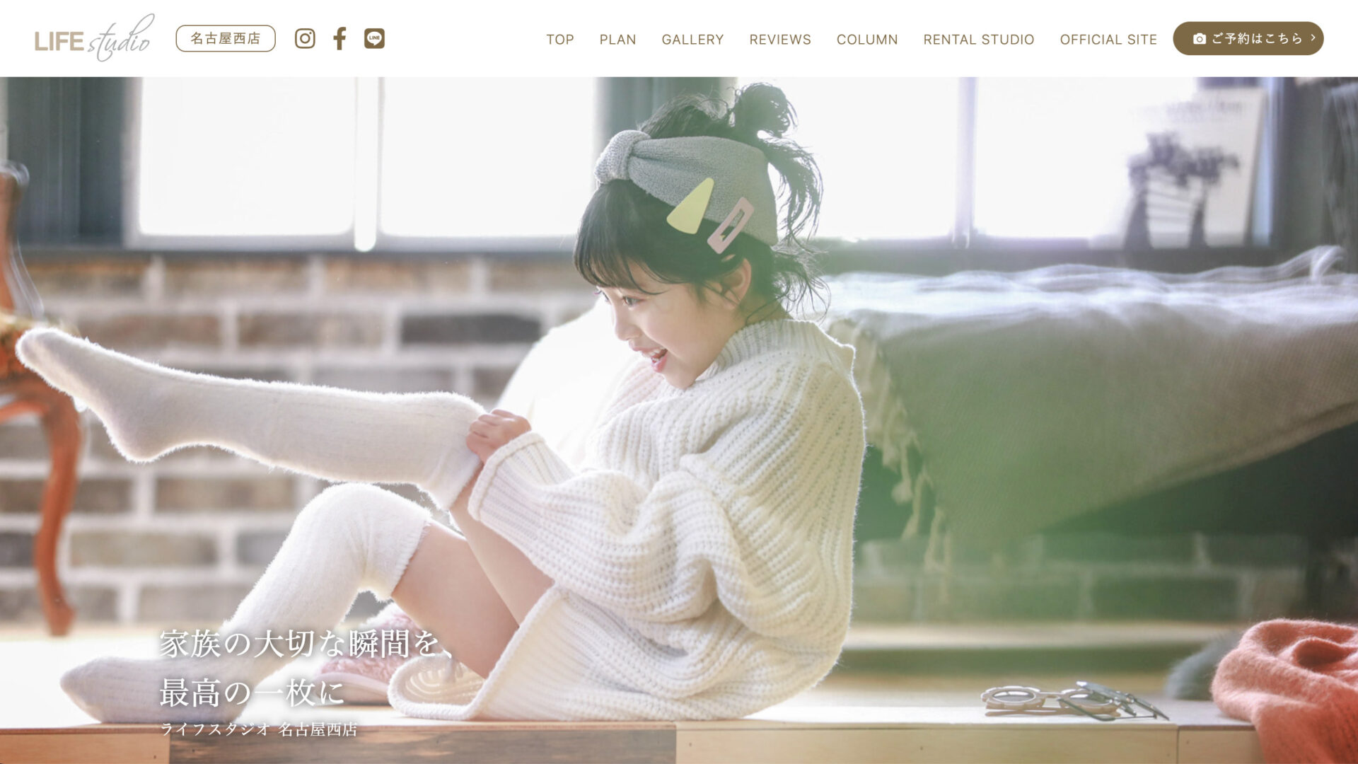 ライフスタジオ名古屋西店