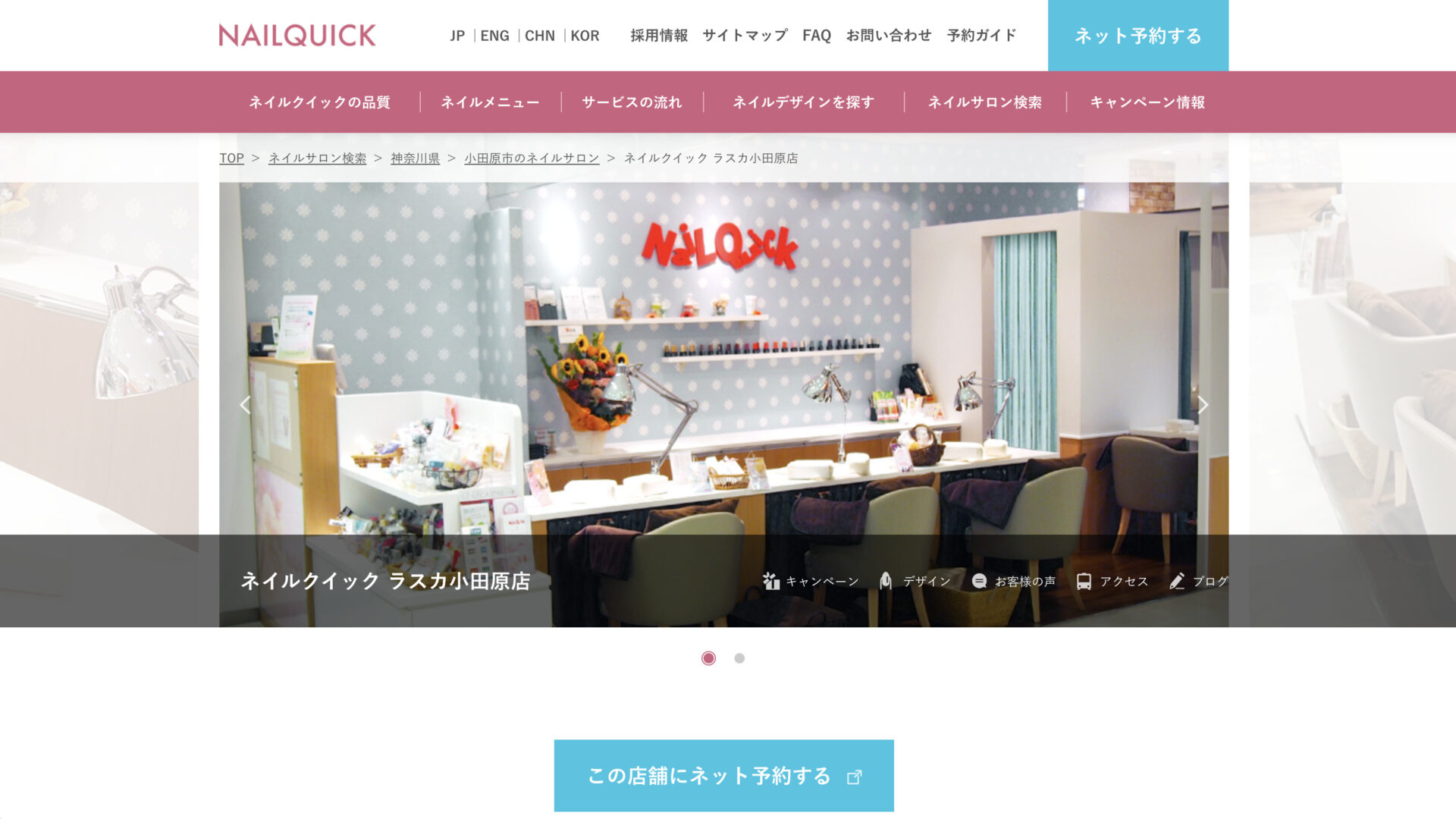 ネイルクイック ラスカ小田原店