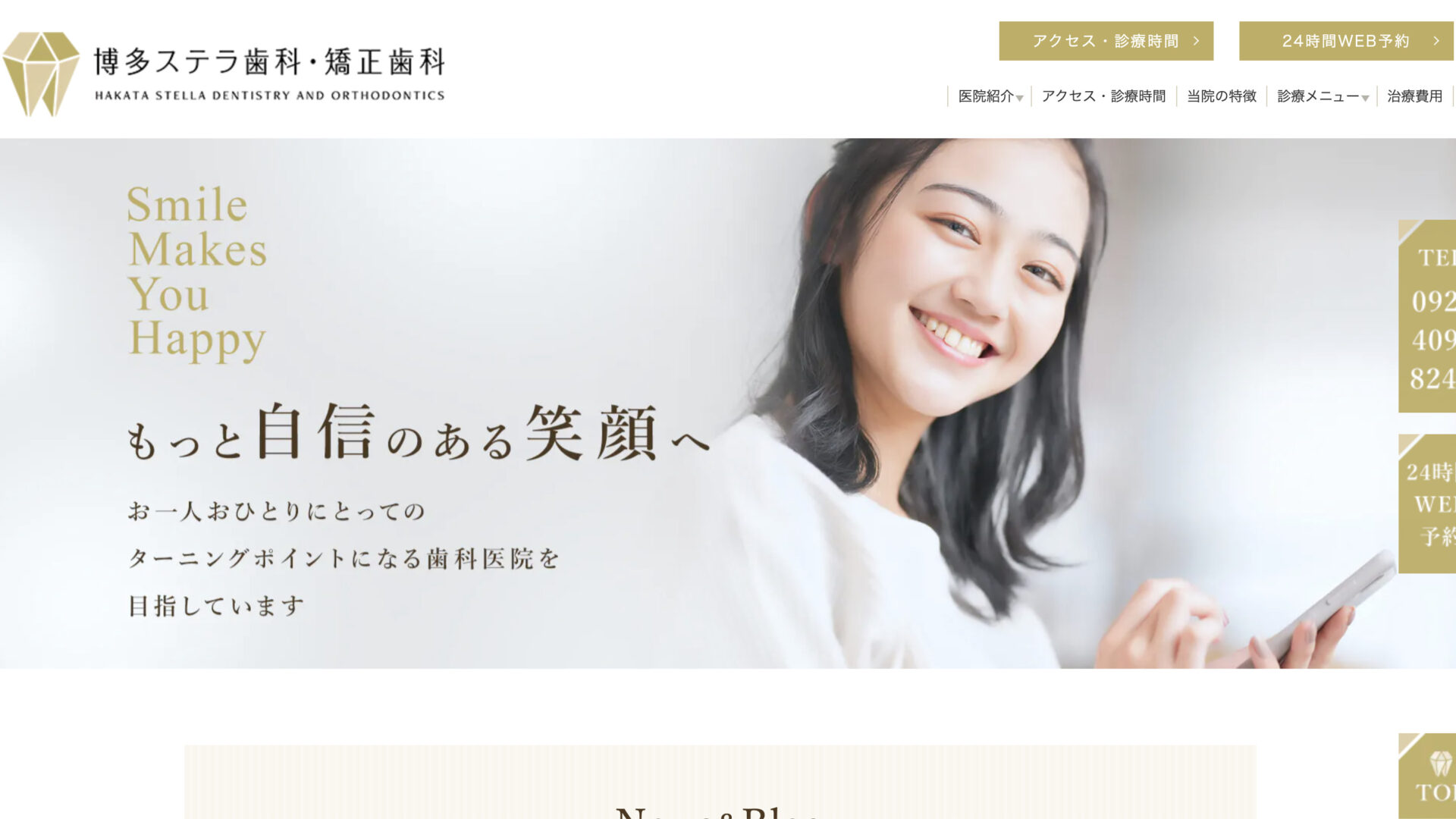 博多ステラ歯科・矯正歯科