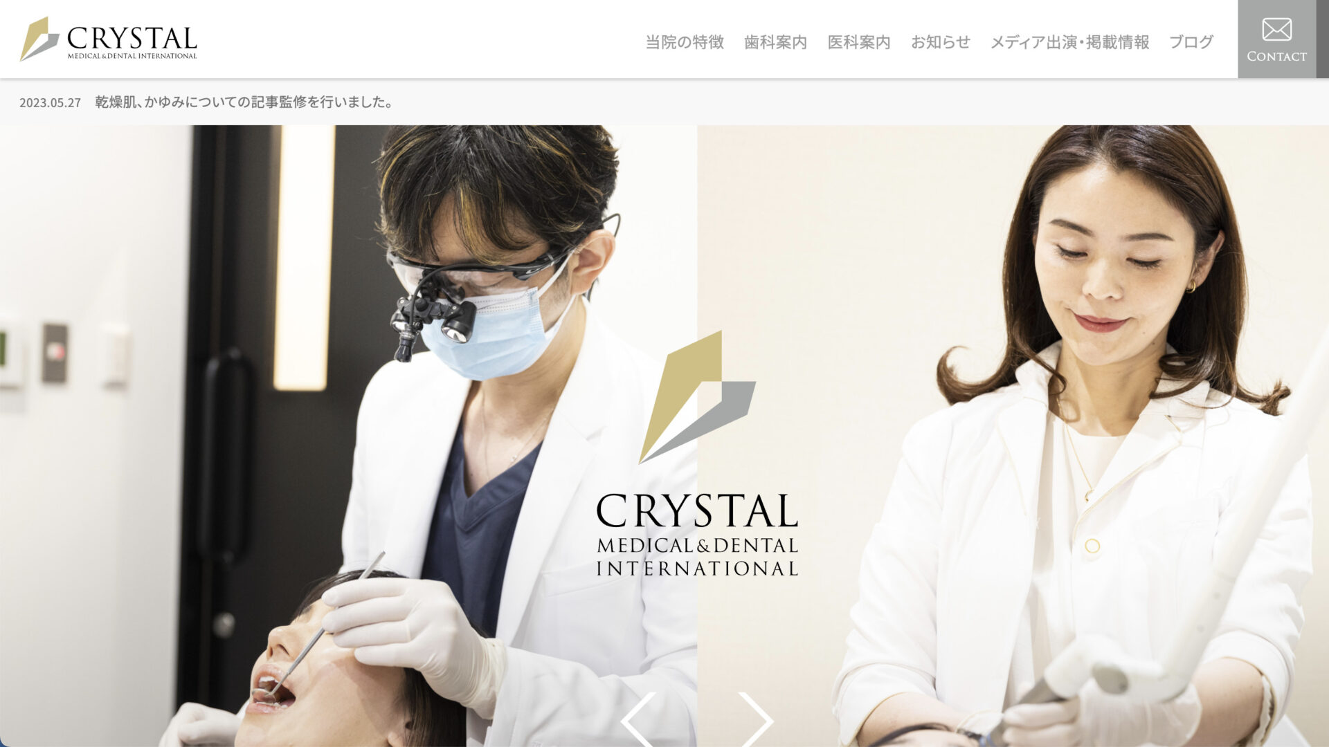 クリスタル医科歯科クリニック