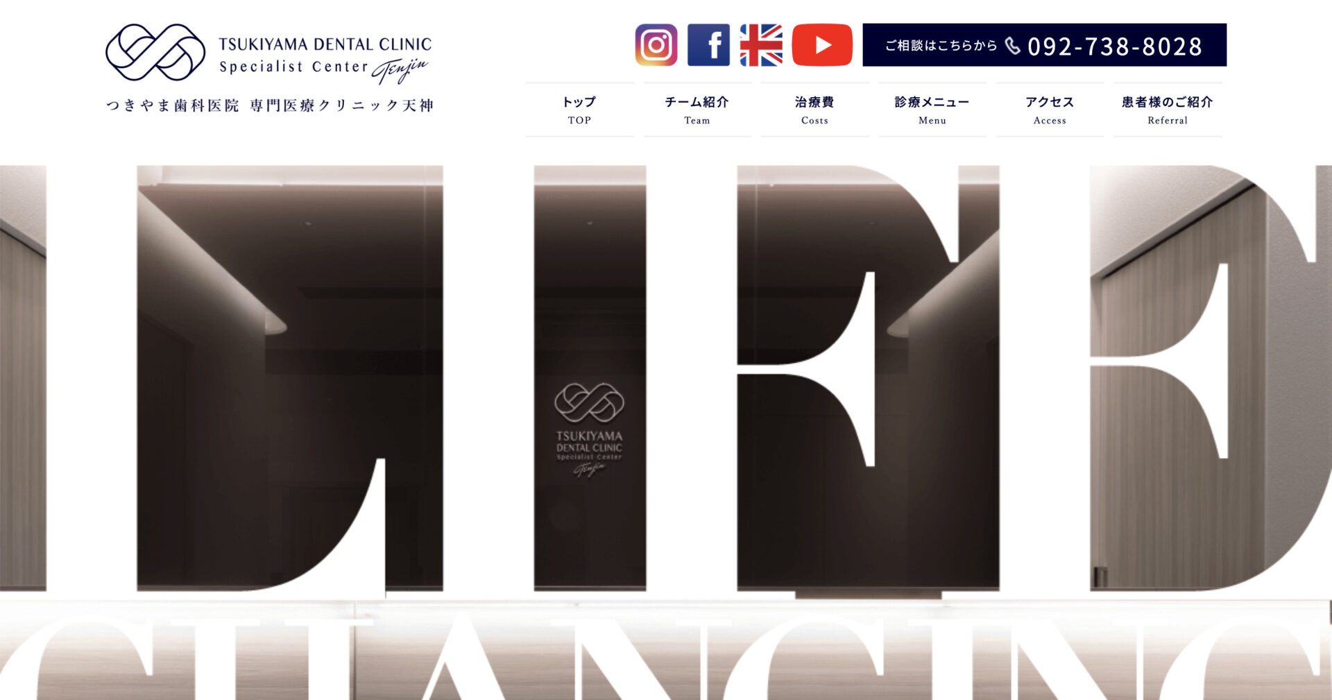 つきやま歯科医院