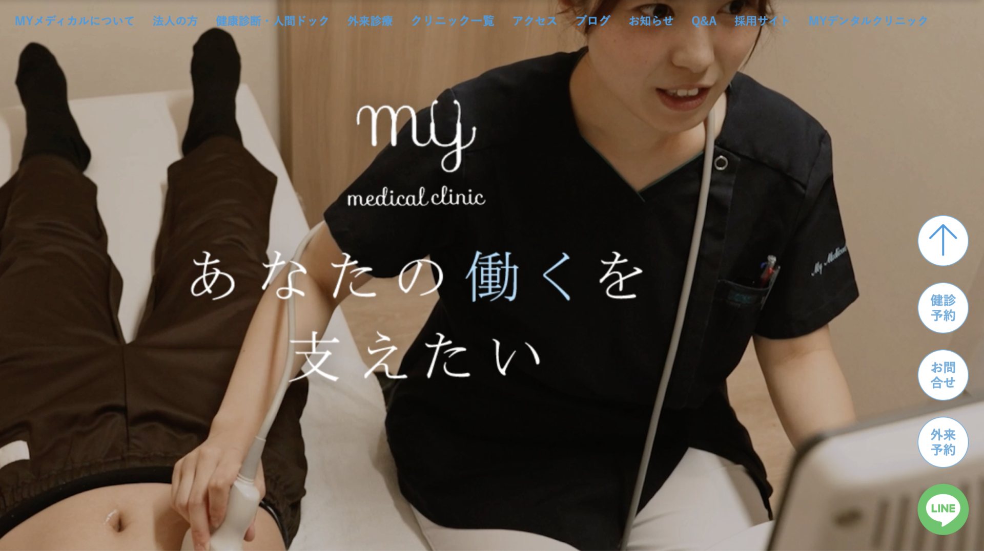 MYメディカルクリニック