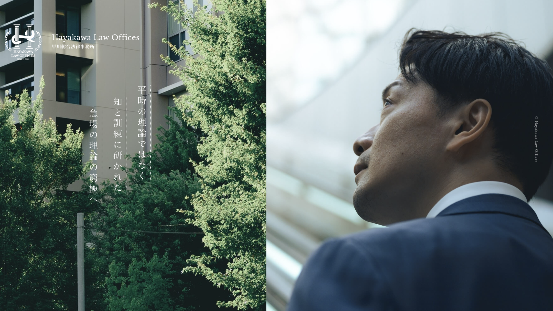 早川総合法律事務所