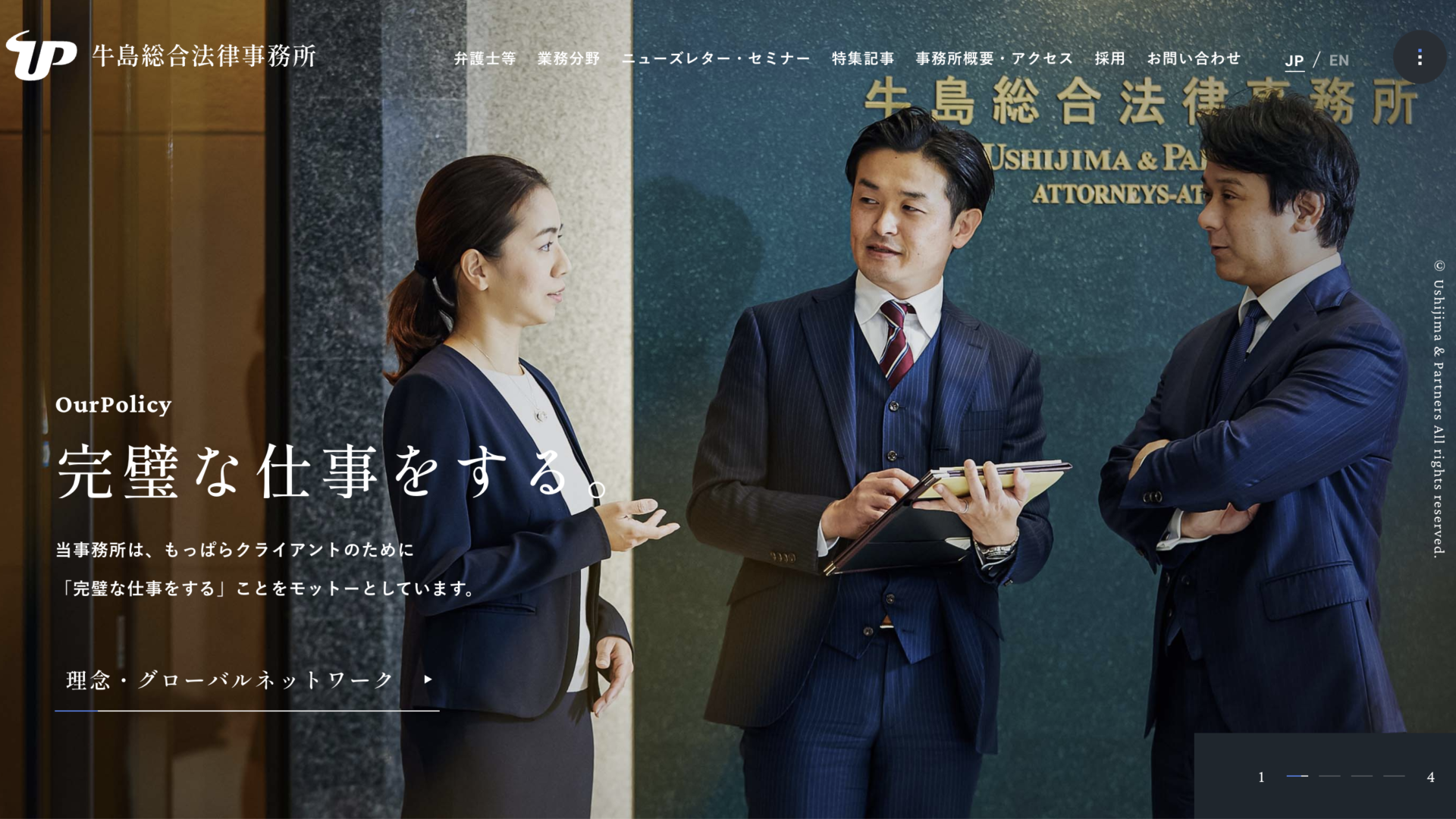 牛島総合法律事務所