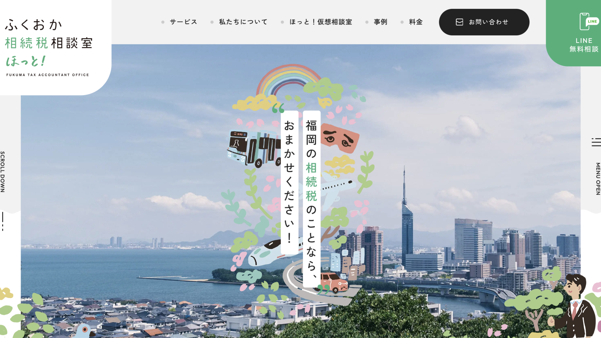 ふくおか相続税相談室