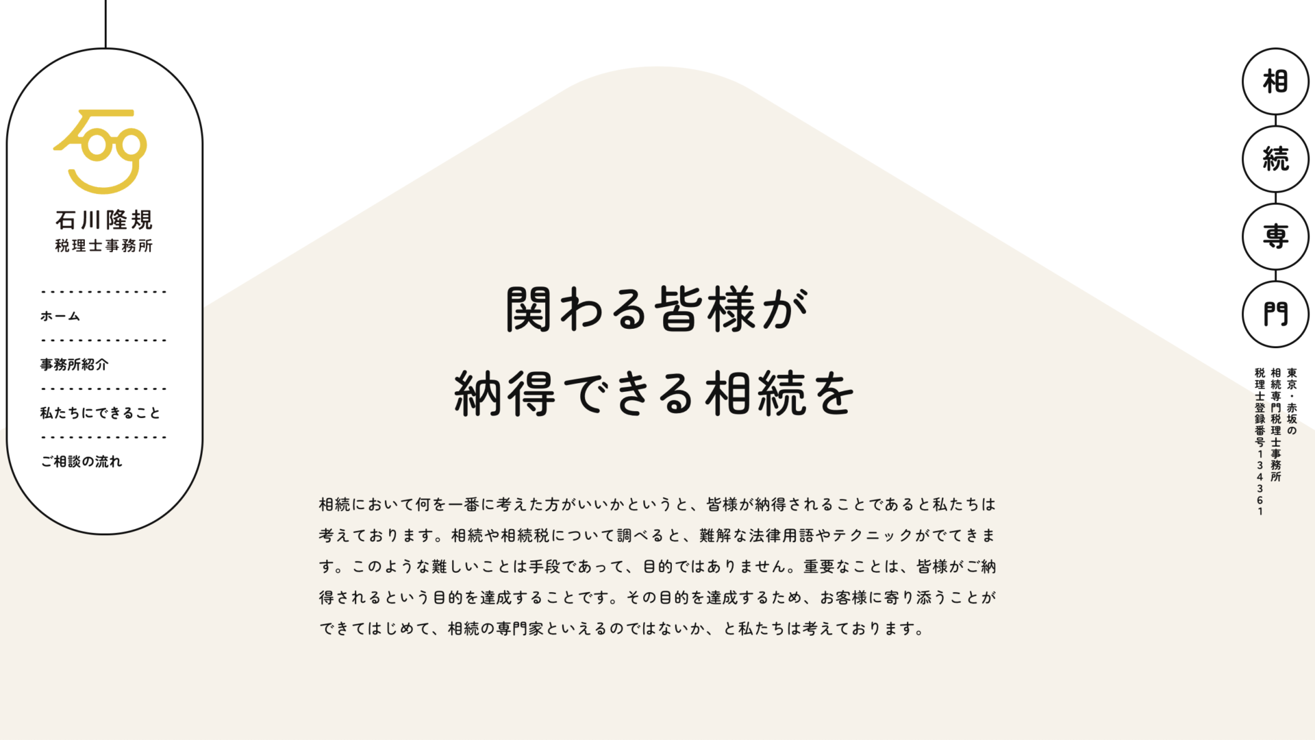 石川隆規税理士事務所