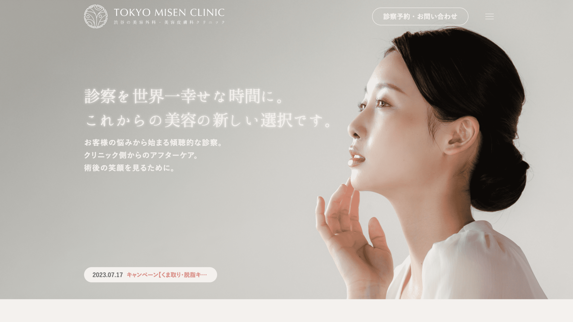 東京美専クリニック