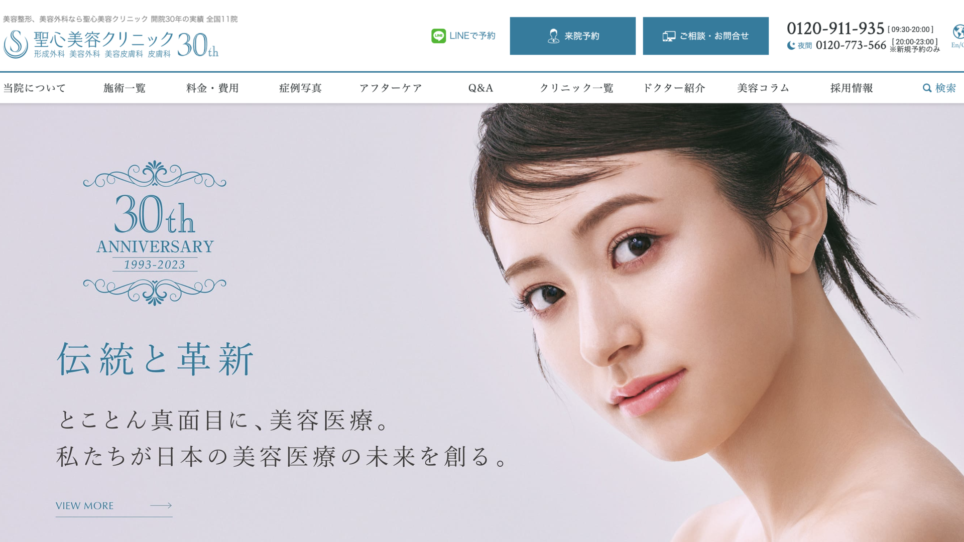 聖心美容クリニック