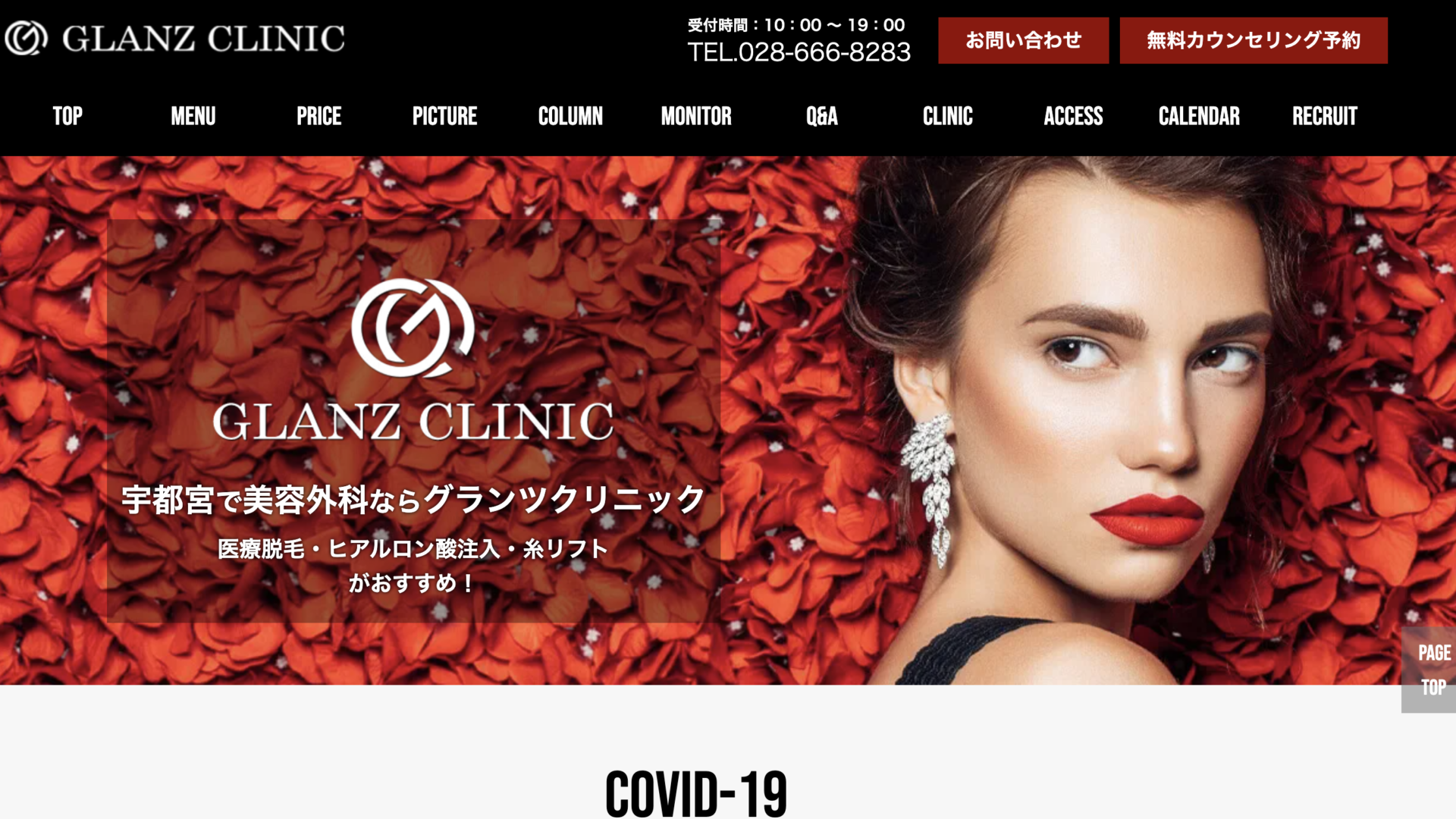 グランツクリニック